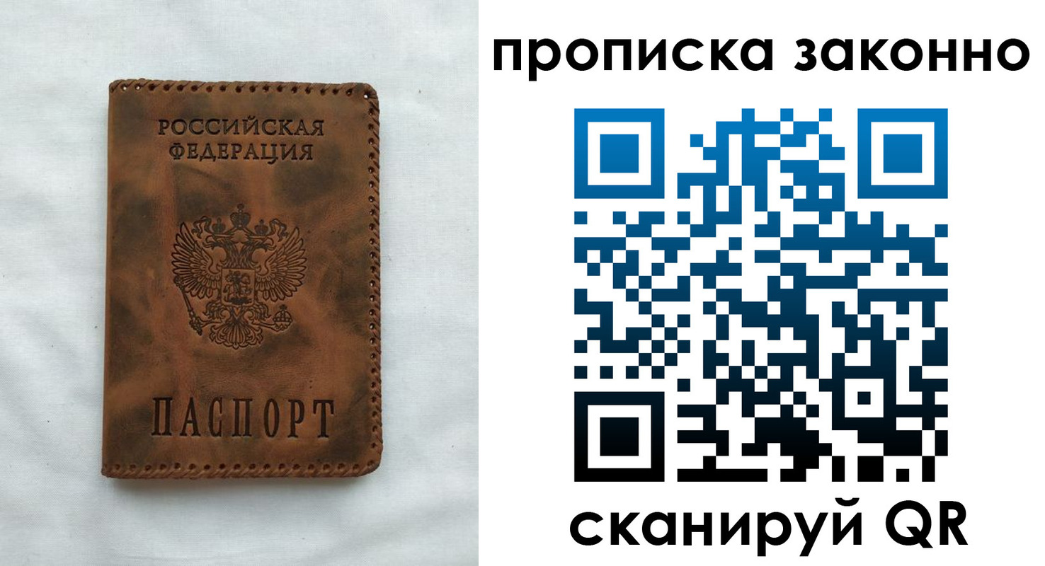 прописка гарантия в Челябинске