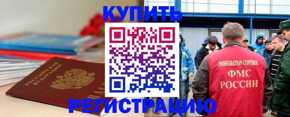 временная регистрация в Челябинске