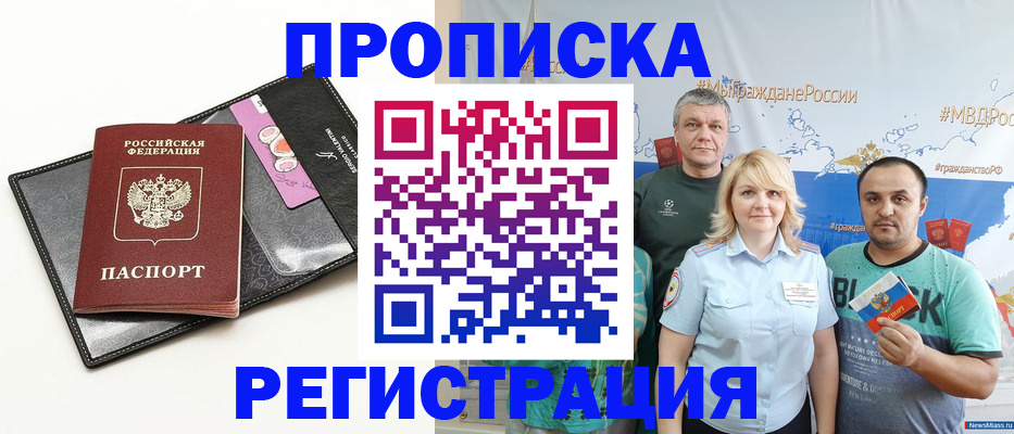 прописка для кредита в Челябинске