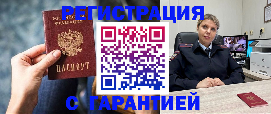 прописка гарантия в Челябинске