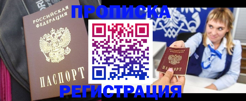 прописка для школы в Челябинске
