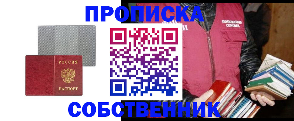 временная регистрация надежно в Челябинске