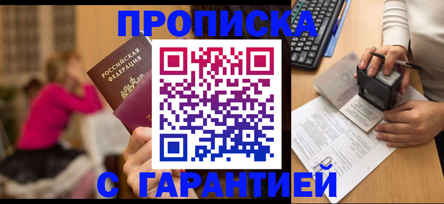 прописка для школы в Челябинске