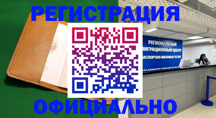 временная регистрация 2025 в Челябинске